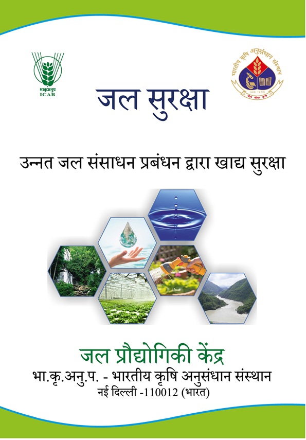 जल सुरक्षा – Cover